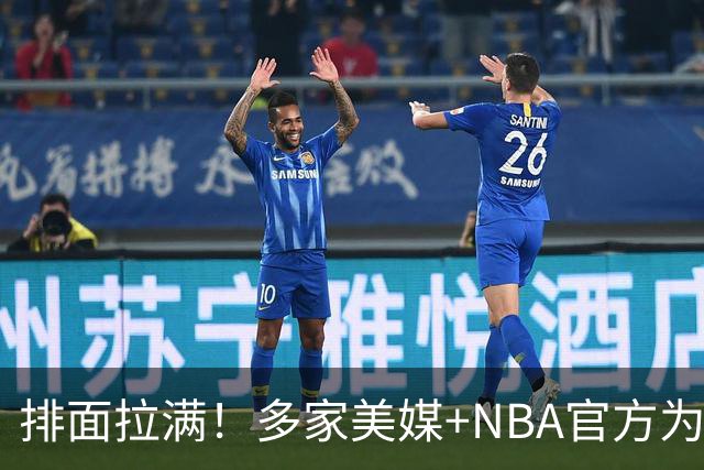 排面拉满！多家美媒+NBA官方为詹姆斯造势，76人队友对他赞不绝口
