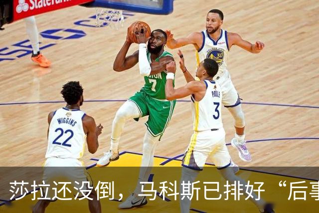 莎拉还没倒，马科斯已排好“后事”，副总统位子，要给杜家眼中钉